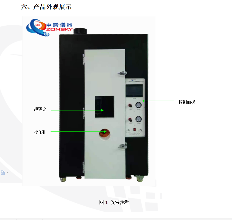  ZY6014B单根电线电缆垂直燃烧试验机